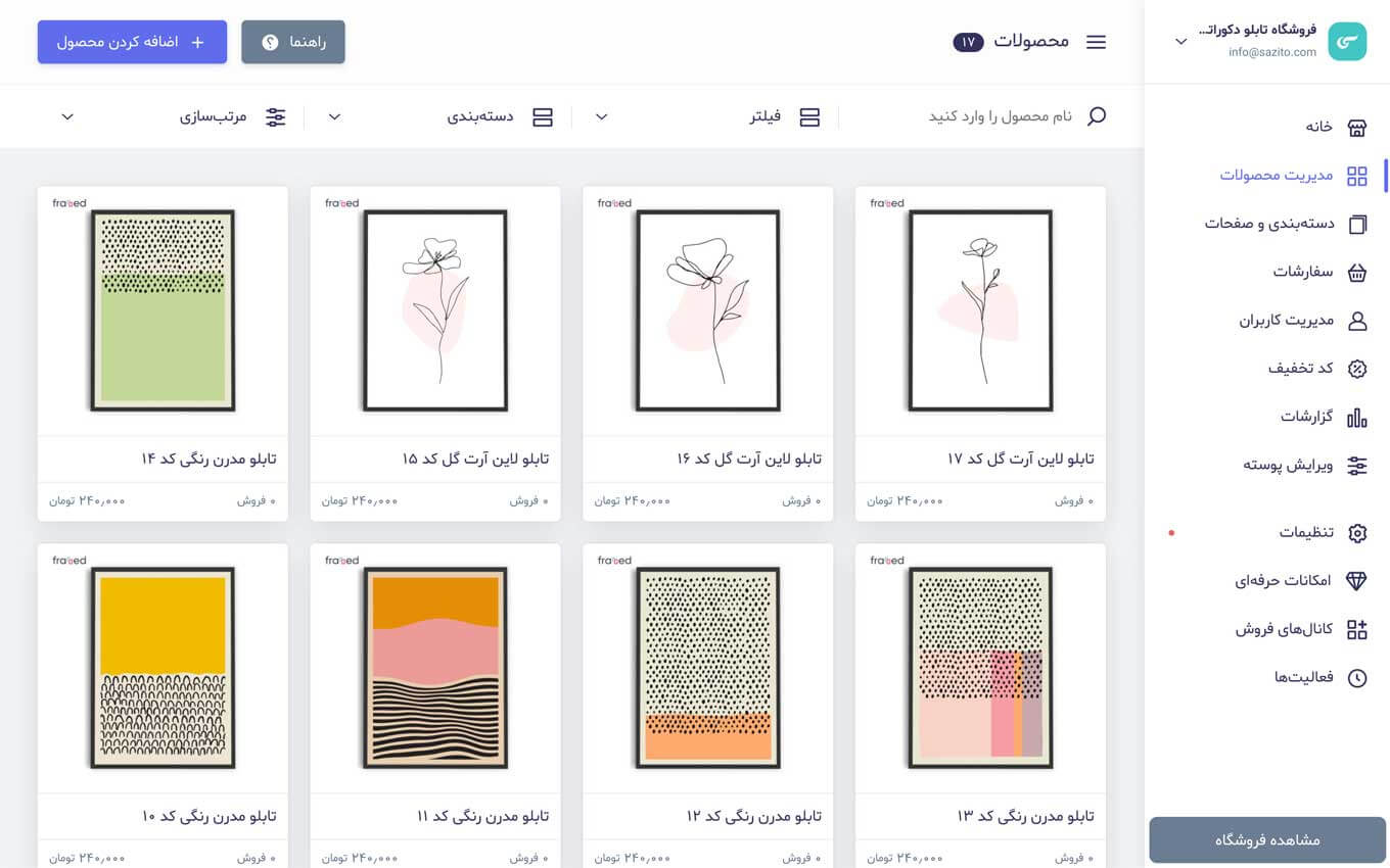 طراحی  سایت فروشگاهی آنلاین
