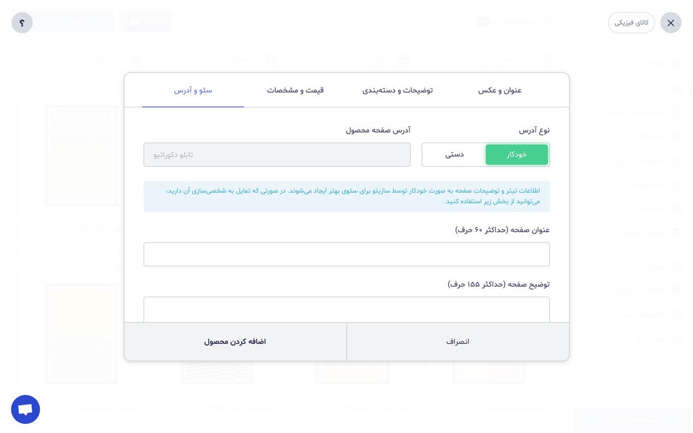 بهینه‌سازی سئوی فروشگاه